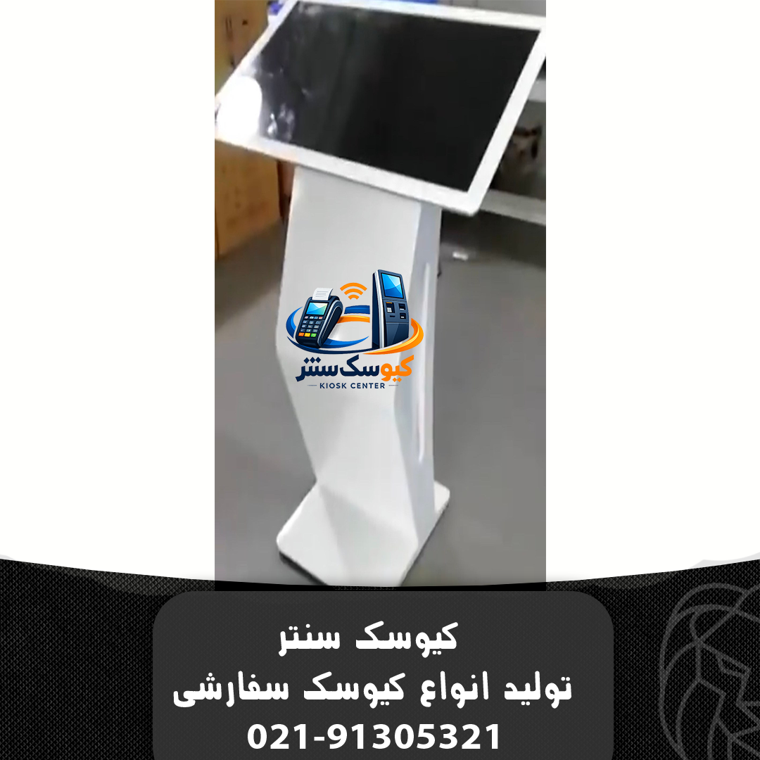 استند لمسی تعاملی
