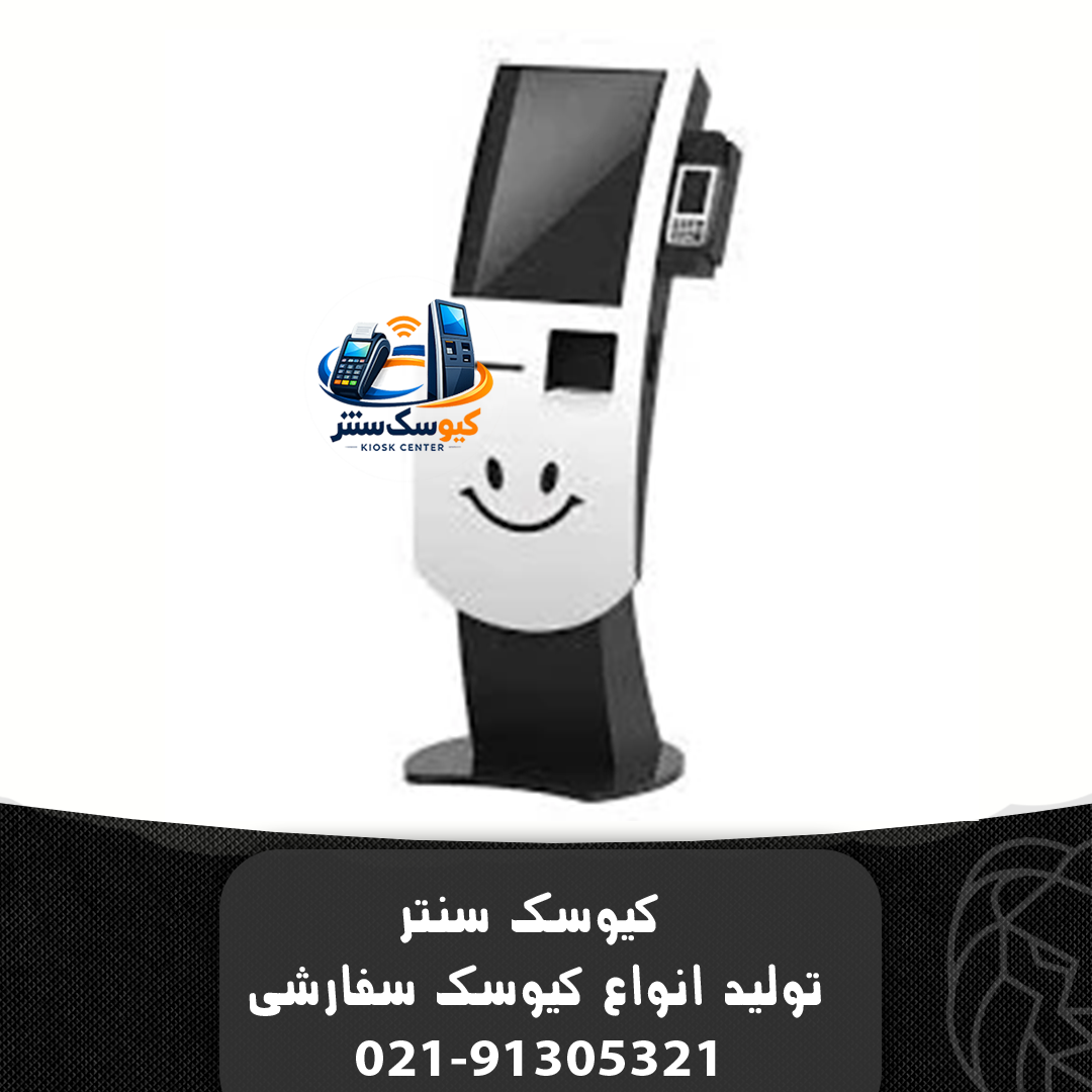 کیوسک بلیط فروشی